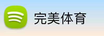完美体育 logo